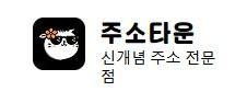 주소타운.jpg